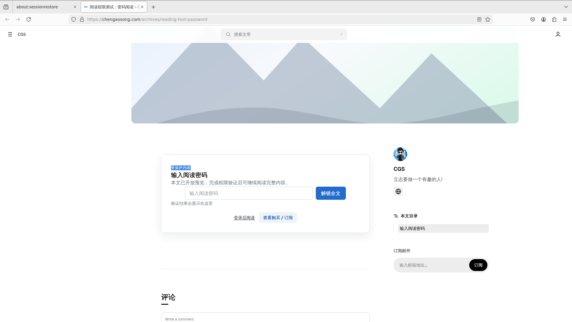 密码阅读文章的解锁界面